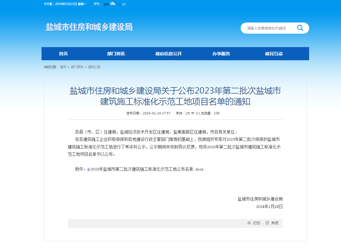 市文明工地.png