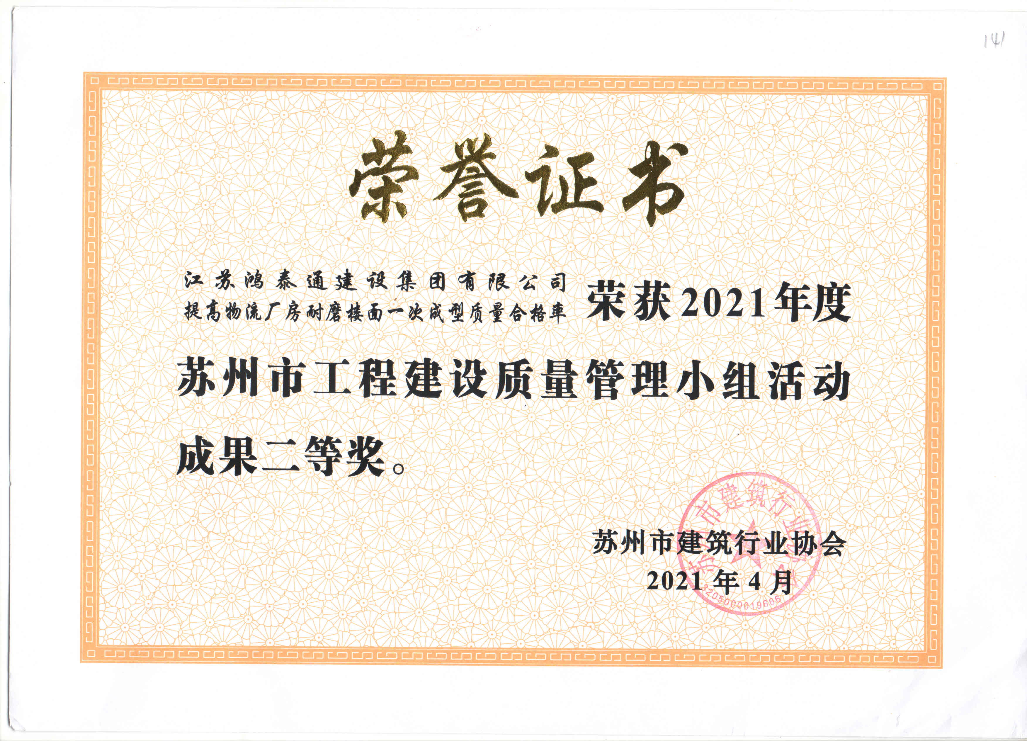 2021苏州工程建设质量管理小组活动成果二等奖