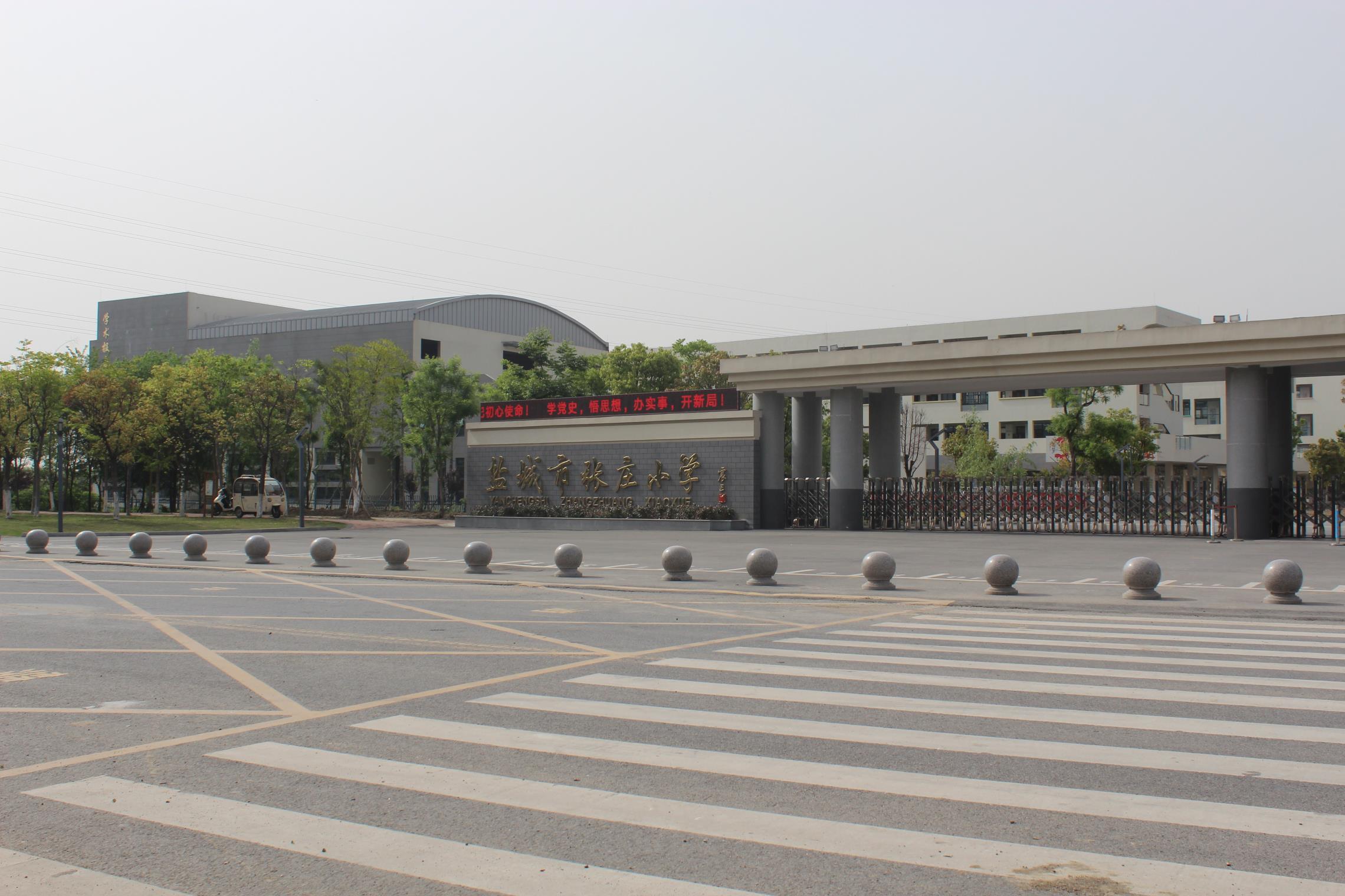 张庄小学