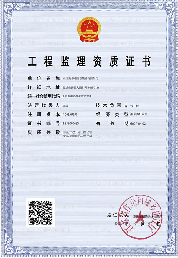 监理资质