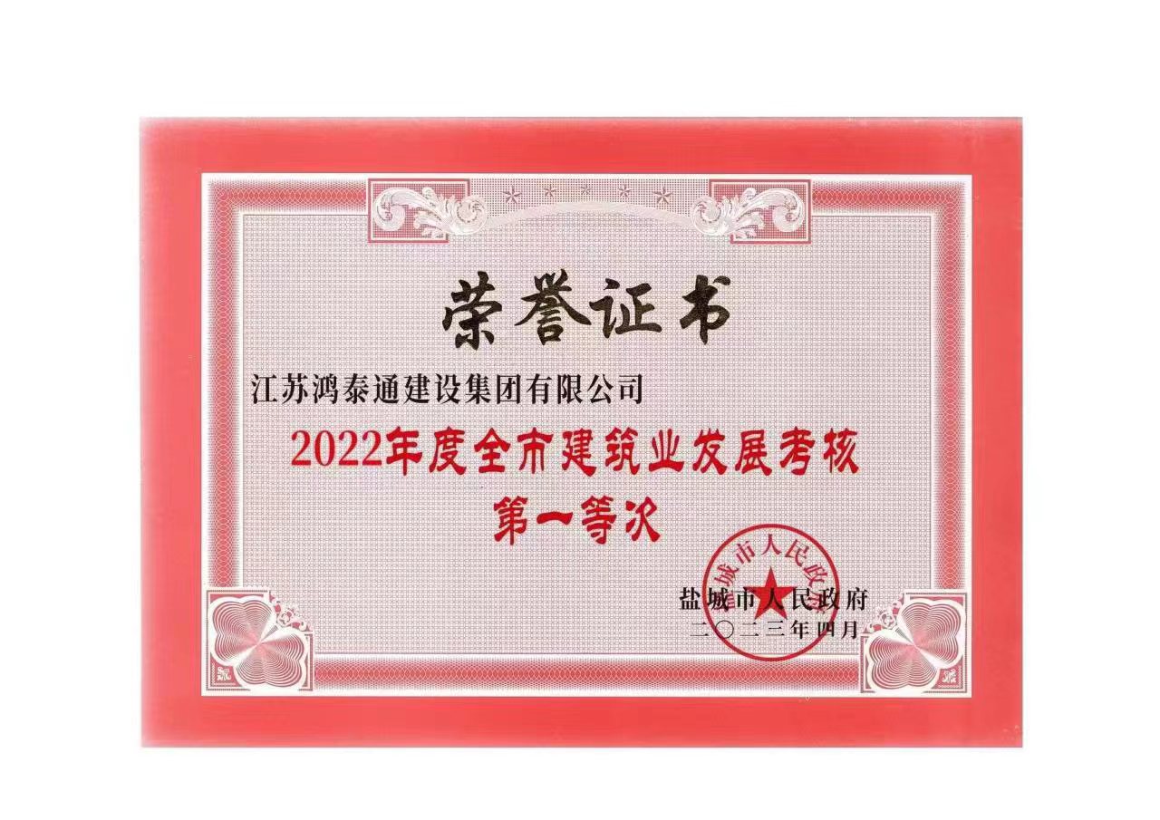2022年度盐城市建筑业三十强